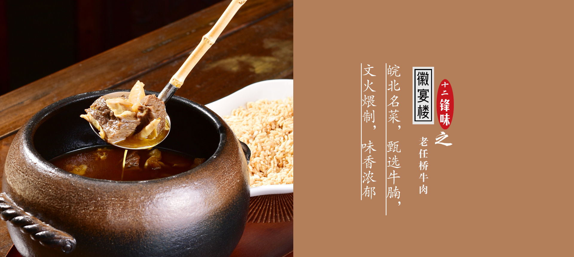 徽宴楼-老任桥牛肉