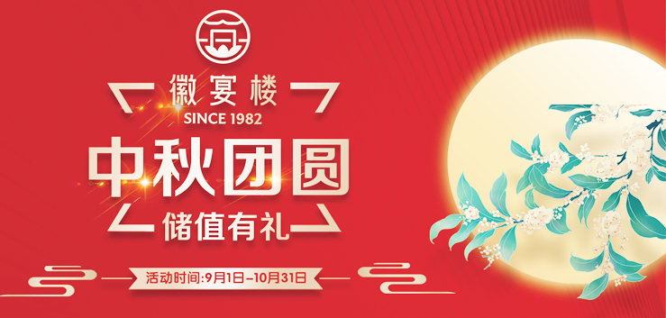 徽宴楼-新闻活动